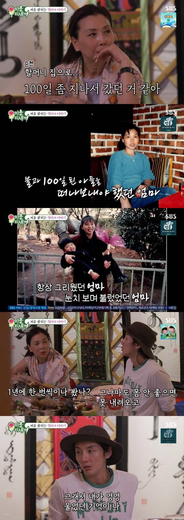 SBS ‘미운 우리 새끼’ 캡처