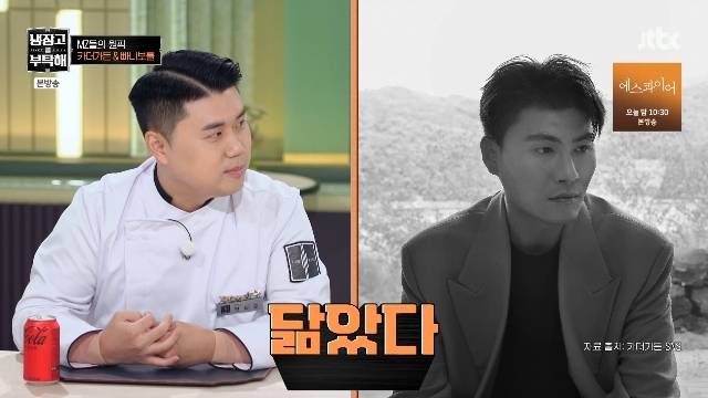 JTBC ‘냉장고를 부탁해 since 2014’ 캡처