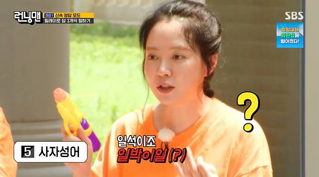 SBS ‘런닝맨’ 캡처