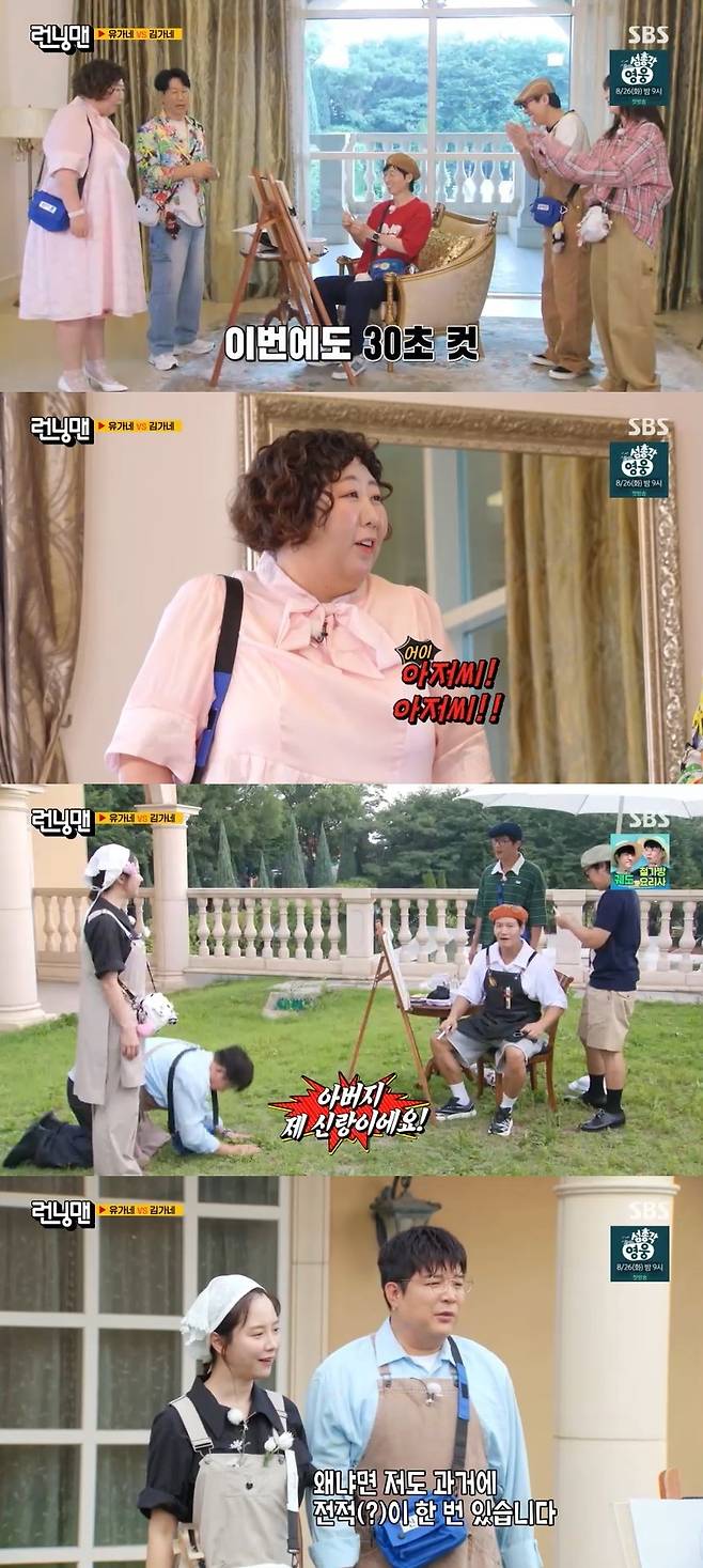 SBS ‘런닝맨’ 캡처