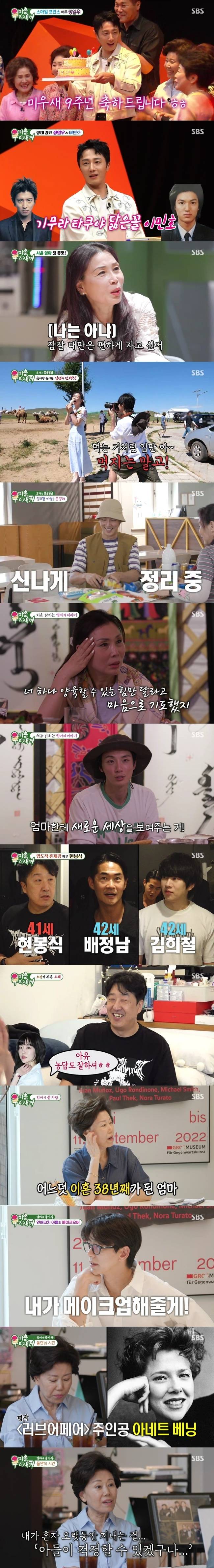 SBS ‘미운 우리 새끼’ 캡처