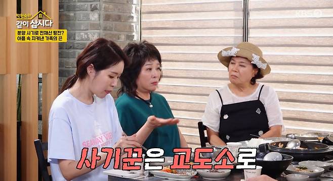 KBS 2TV ‘박원숙의 같이 삽시다’ 캡처