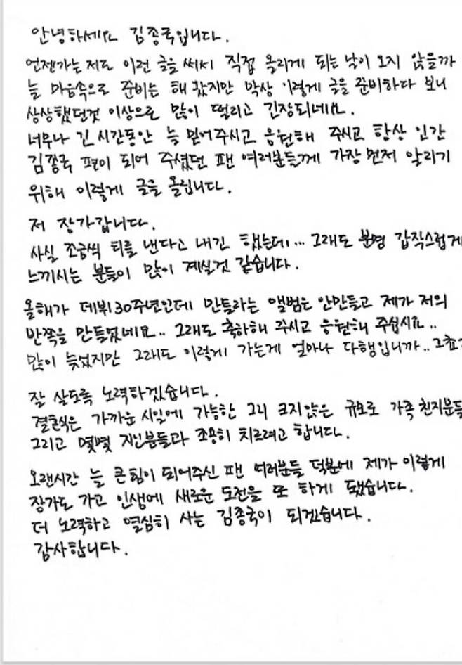 김종국은 자신의 팬카페에 결혼 소식을 알리는 장문의 글을 게재했다. 김종국 팬카페 ‘파피투스’ 캡처