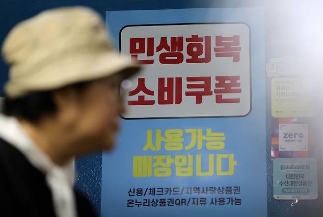 서울 중구 중부시장에 민생회복 소비쿠폰 사용 가능 매장 안내문이 부착되어 있는 모습. 뉴시스