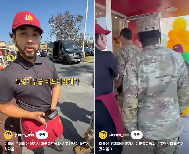 미국 캘리포니아주 오렌지카운티 풀러턴에 최근 문을 연 롯데리아 미국 1호점 직원이 줄을 서 있는 미군 일행에게 다가와 “저희 매니저가 특별대우를 해드리라고 했다”고 말하는 모습(왼쪽)과 줄을 서지 않고 바로 들어가도록 문을 열어주는 모습(오른쪽). 유튜브 채널 ‘아미 안 한국계 미군’ 캡처