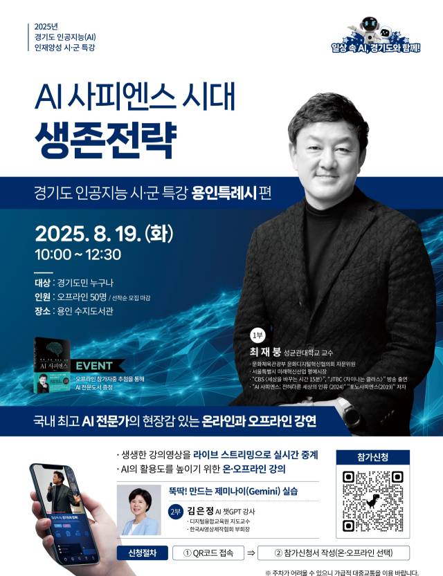 인공지능 시군 특강 안내 포스터. 사진 제공=경과원