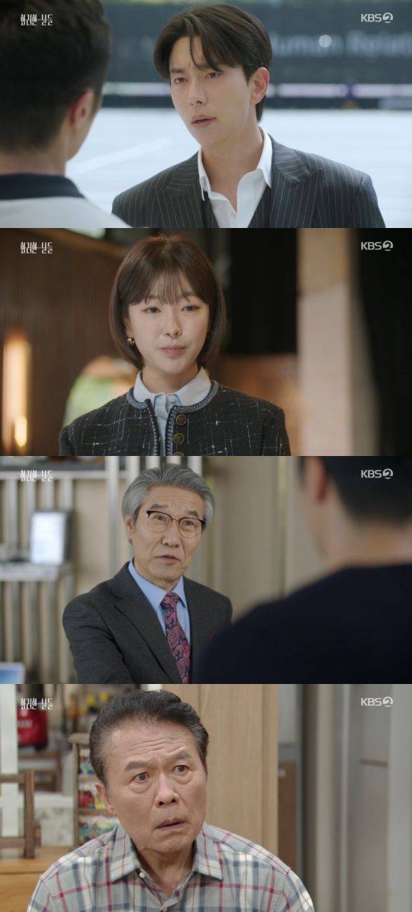 화려한 날들 / 사진=KBS2 캡처