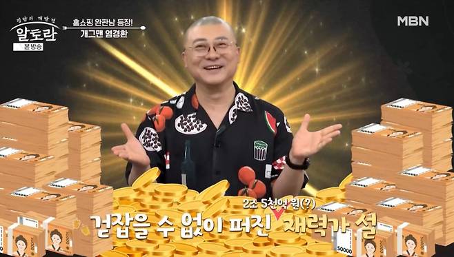 염경환 /사진=MBN '알토란' 캡처