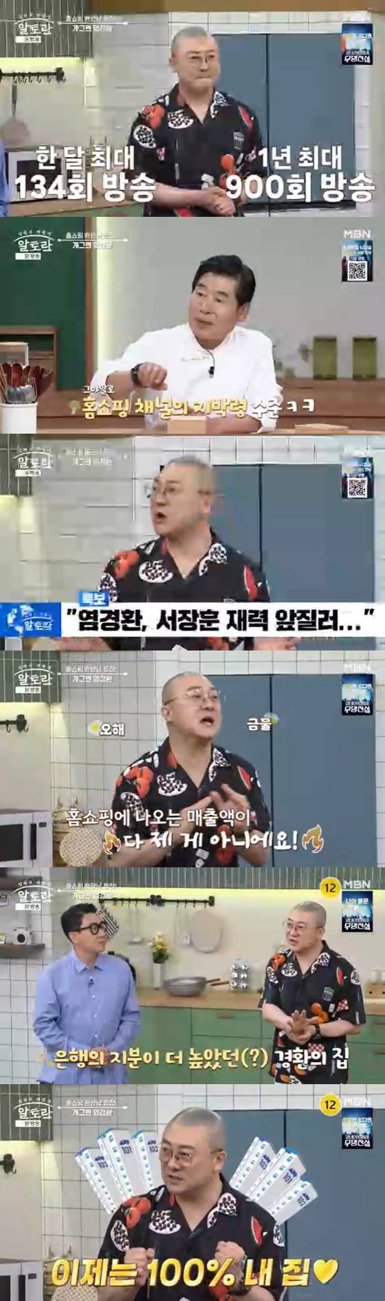 '알토란'에 출연한 염경환