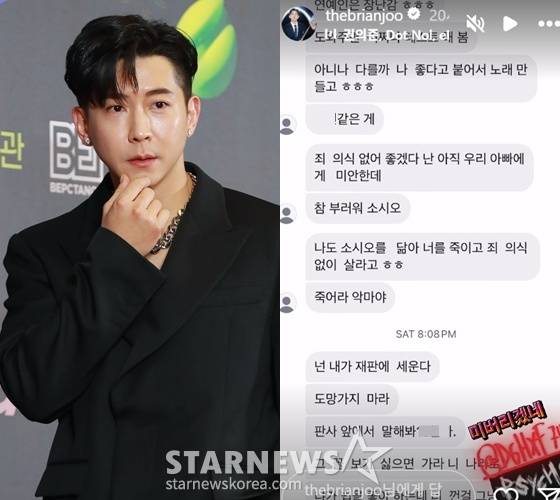 /사진=스타뉴스, 브라이언 인스타그램 캡처