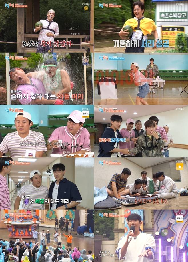 KBS2 1박2일