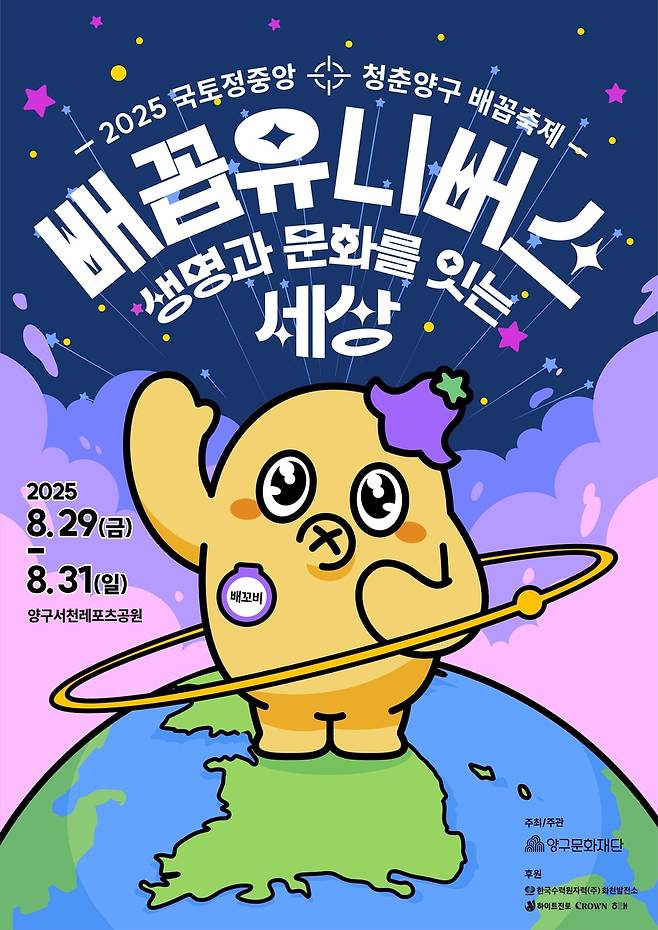 청춘양구 배꼽축제 포스터 [양구군 제공. 재판매 및 DB 금지]