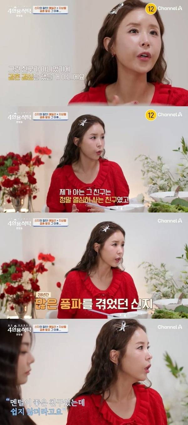 사진='절친 토큐멘터리-4인용식탁' 캡처