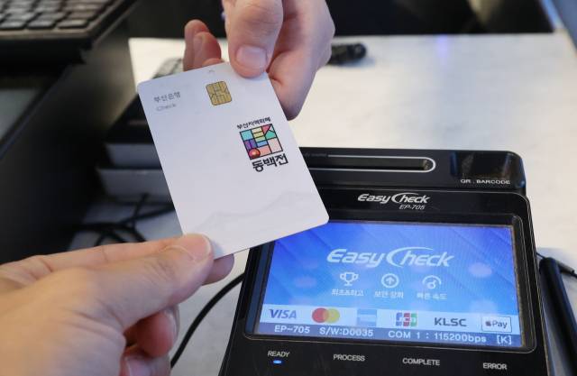 부산 동백전 카드. 정종회 기자 jjh@