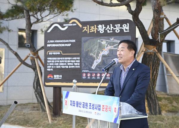 황산공원 준공식.