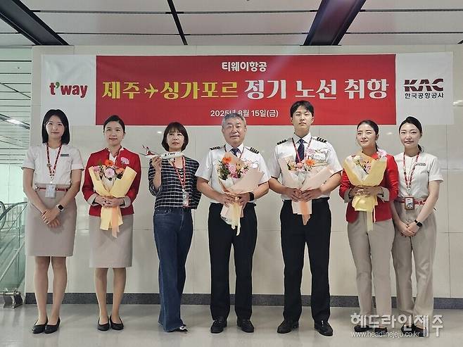 : 티웨이항공은 지난 15일 제주국제공항에서 김세미 제주지점장(왼쪽에서 세 번째)을 비롯한 승무원 등이 참석한 가운데 제주-싱가포르 신규 취항식 행사를 진행했다.