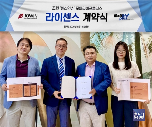 조윈 ㈜모아라이프플러스와 헬스인슈 첫 라이센스 계약 체결.&nbsp;ⓒ조윈