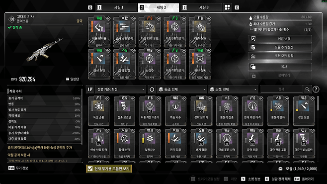 - 고대의 기사 모듈 세팅 예시