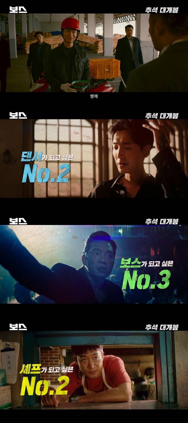 사진='보스' 예고편 영상 캡처&nbsp;