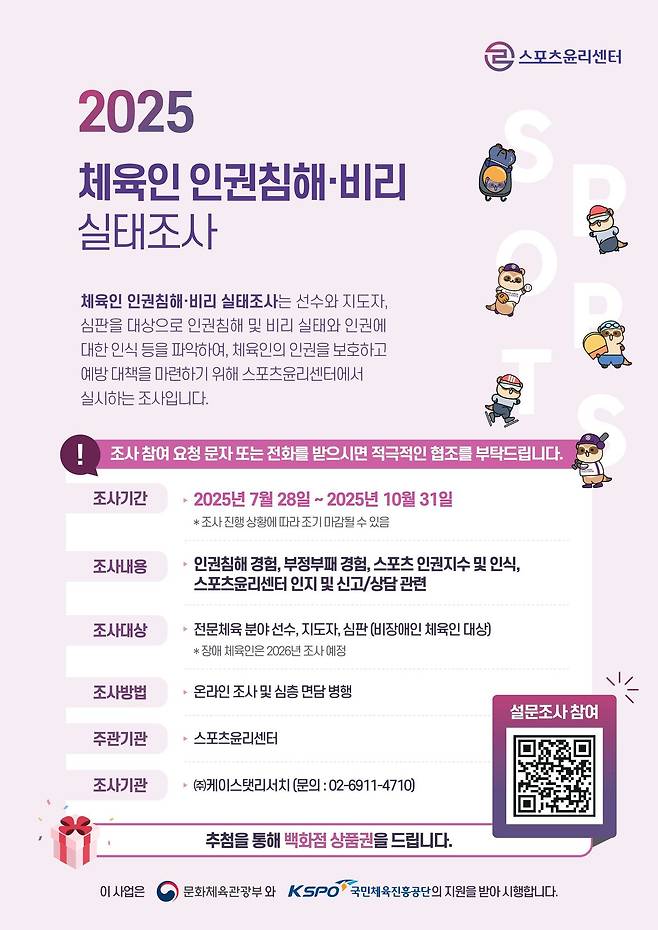 (스포츠윤리센터 제공)