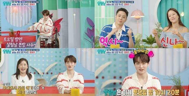 KBS2 예능프로그램 '살림하는 남자들'이 오는 23일부터 매주 토요일 오후 10시 20분에 방송된다. /KBS2