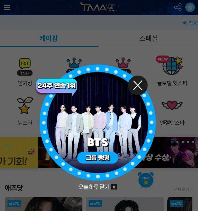 지난 18일 그룹 방탄소년단이 '팬앤스타' 그룹랭킹 1위에 올랐다. /팬앤스타