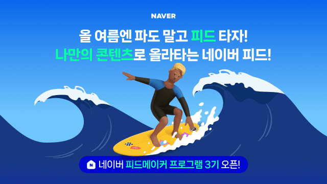 [이미지] 피드메이커 3기 프로그램