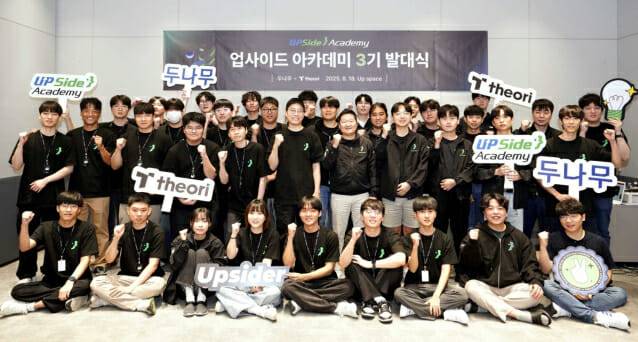 업비트 ‘업사이드 아카데미’ 3기 발대식 개최.