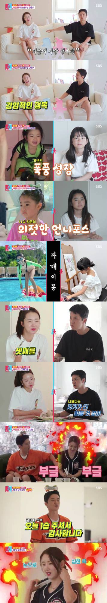 ‘동상이몽2’ 인소부부 동시간대 1위 (사진: SBS)