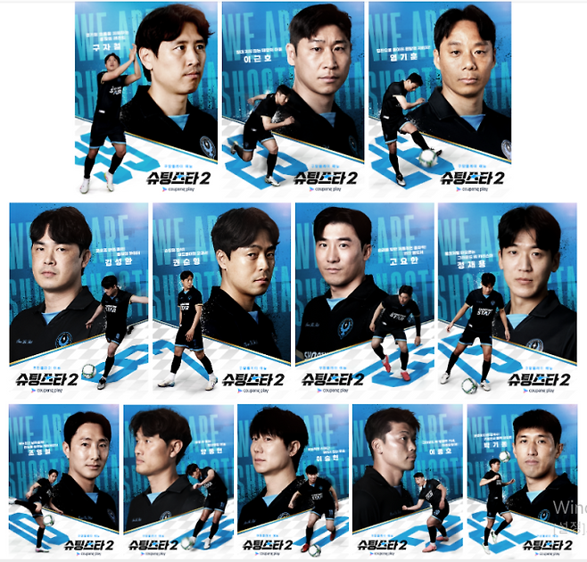 슈팅스타 시즌2, 12인 공개 (사진: 쿠팡플레이)