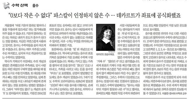 파스칼은 음수를 인정하지 않았다. 2020년 11월 26일자.