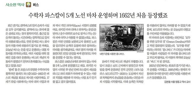 버스를 제안하고 운영한 파스칼. 2022년 11월 22일자.