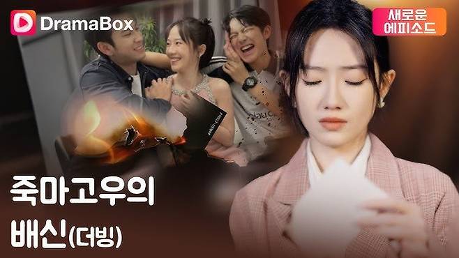 숏폼 플랫폼 ‘릴쇼트’와 ‘드라마박스’에 올라온 중국 숏폼 드라마 섬네일. 중국 숏폼 드라마는 몰입감 높은 ‘도파민 서사’ 구조가 특징이다. 사진 출처 릴쇼트·드라마박스