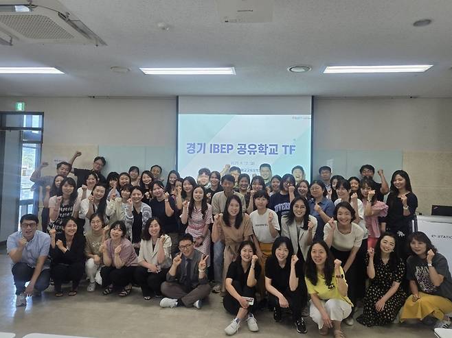 경기도교육청 '경기 IB 공유학교' TF 참석자들이 기념 촬영했다. (사진=경기도교육청)