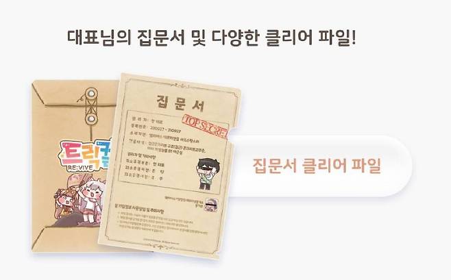집문서가 굿즈로 나왔다