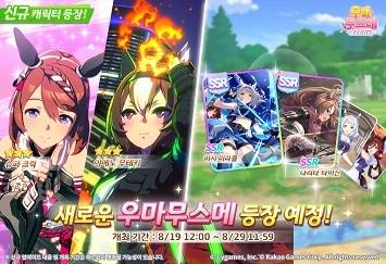 ‘우마무스메 프리티 더비’