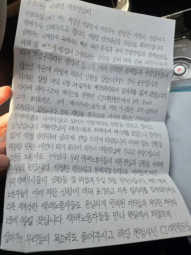 CJ대한통운의 3차 하청 노동자인 택배기사 신태하(46)씨가 쓴 택배 다단계 하도급 실태에 관한 손편지다. 그는 다섯 장 분량의 편지를 두 장으로 줄이고 줄여 2025년 6월23일 대통령실로 보냈다.