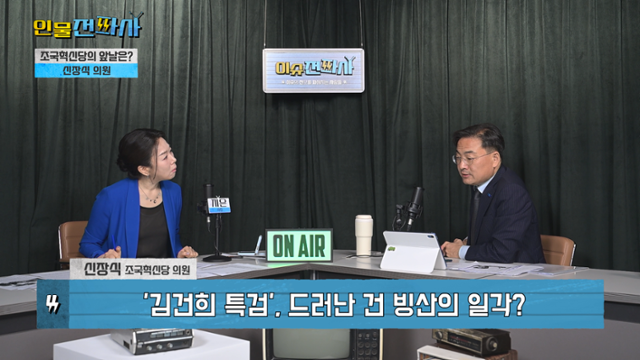 '이슈전파사' 8월 19일 방송. 신장식 조국혁신당 의원 출연.