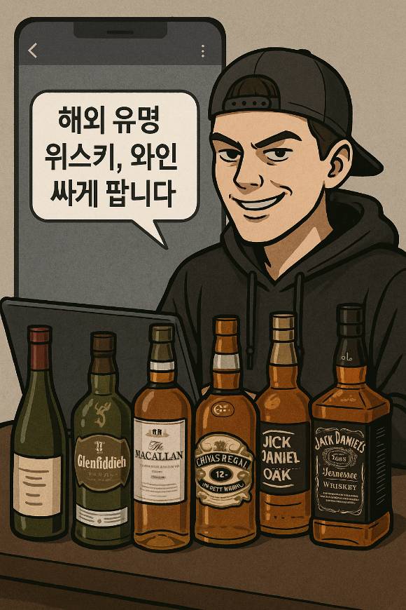 코로나19 팬데믹 시기 '홈술' 열풍을 타고 위스키, 와인 등에 입문했던 MZ세대들이 '보따리상'으로 전락하는 사례가 늘고 있다. [사진=챗GPT]