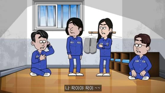 '내 이름은 오춘삼'이라는 유튜브 채널은 지난 15일 '이 돈은 이제 제 거예여~'라는 제목으로 윤미향 전 국회의원의 광복절 특별사면을 비판하는 애니메이션을 올렸다. 유튜브 캡처