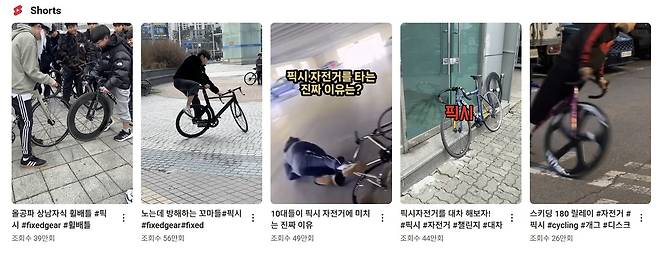 청소년들이 SNS와 중고거래 플랫폼에서 즐기는 픽시 자전거, 브레이크 없는 구조로 안전 우려도 커지고 있다. 유튜브 갈무리.
