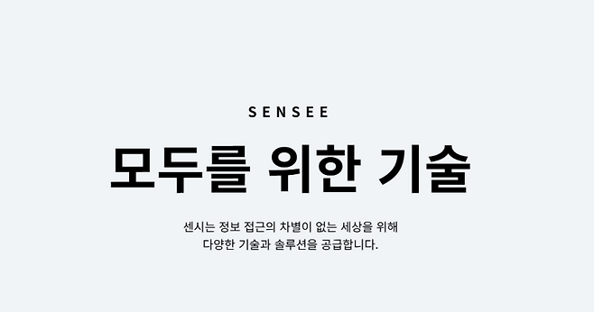 센시 홈페이지 캡처
