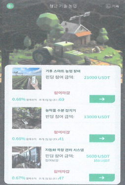 정씨 등이 투자자 모집을 위해 개발한 애플리케이션의 캡처 화면. 서울중앙지검 제공