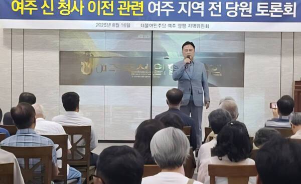 더불어민주당 여주양평지역위원회가 지난 16일 여주축협하나로마트 2층 대회의실에서 여주 신청사 이전 관련 여주지역 전당원 토론회를 개최한 가운데 이재덕 TF팀장이 행사를 진행하고 있다. 유진동기자