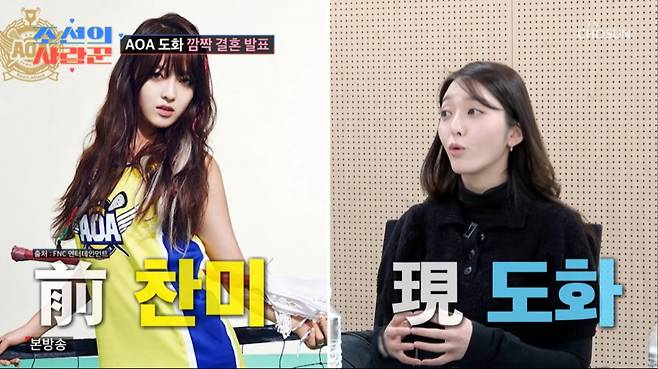 AOA 찬미가 결혼했다. /사진=TV조선 '조선의 사랑꾼' 캡처