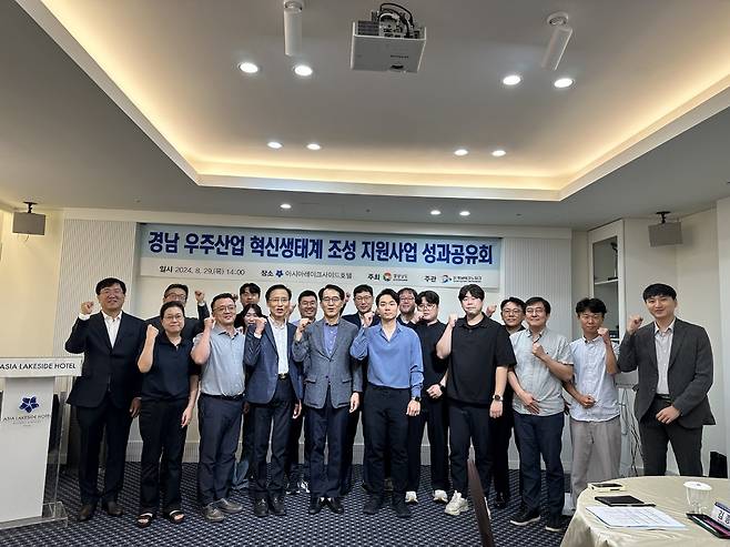 지난해 진주 아시아레이크호텔에서 열린 ‘경남 우주산업 혁신생태계 조성 지원사업’ 성과공유회 [경남도 제공]