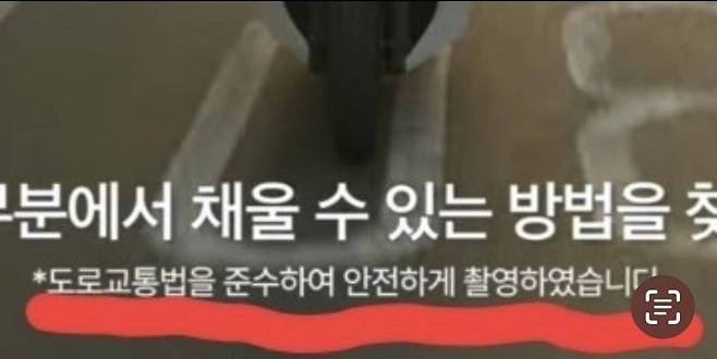 배민커넥티드 광고 중 한 장면. 내용 중 ‘도로교통법을 준수해 안전하게 촬영 했습니다’라는 문구가 표시돼 있다. [SNS 캡처]