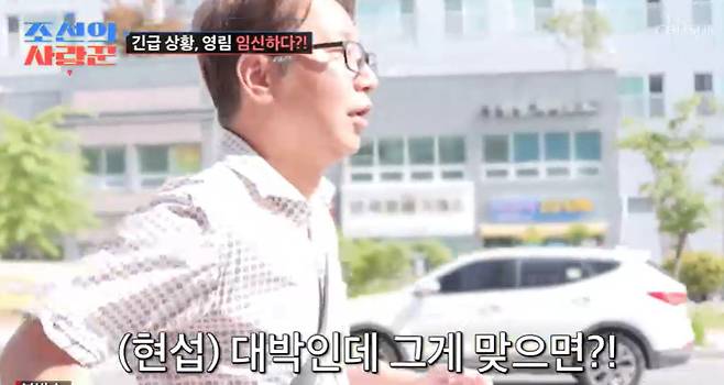 TV조선 ‘조선의 사랑꾼’ 캡처