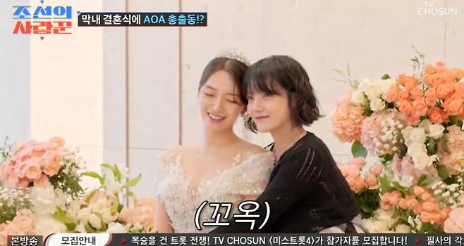 TV조선 ‘조선의 사랑꾼’ 캡처