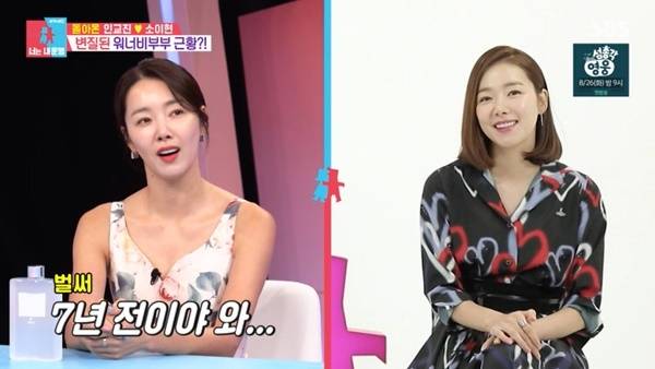 SBS ‘동상이몽2 너는 내 운명’ 캡처